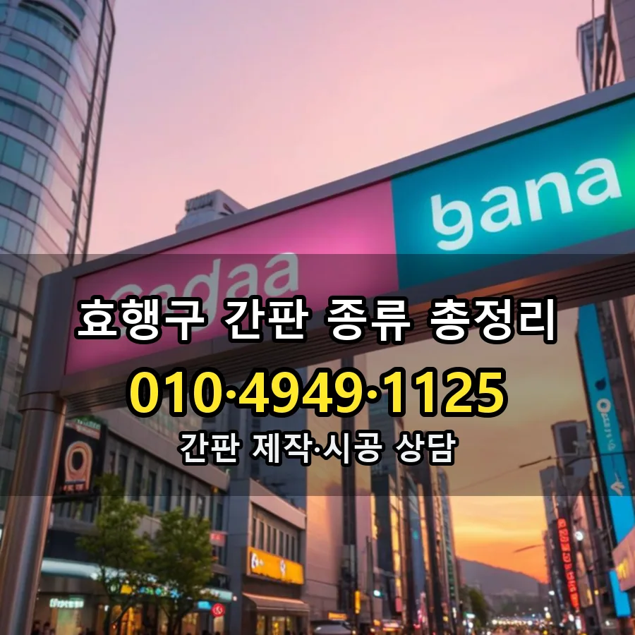 간판 설치 현장